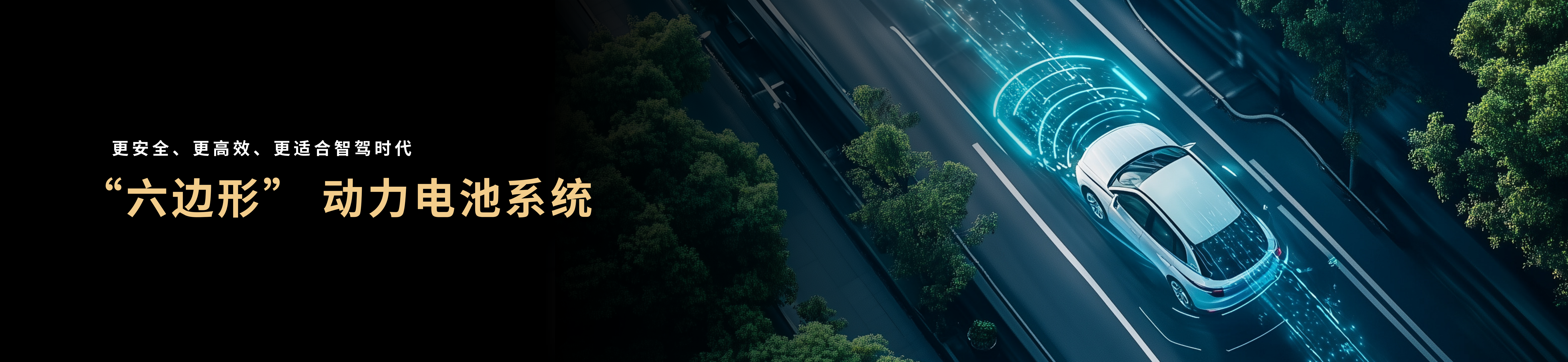配圖5-“六邊形”動力電池系統(tǒng).png 配圖5-“六邊形”動力電池系統(tǒng).png